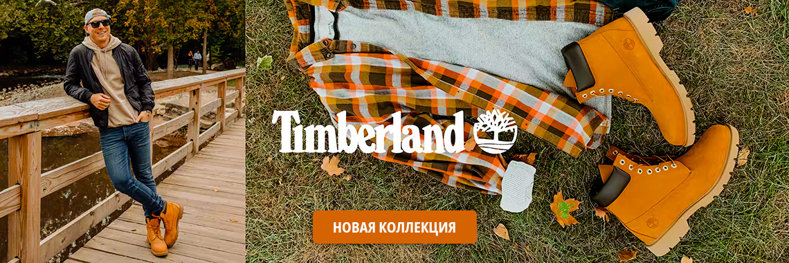 Обувь Timberland